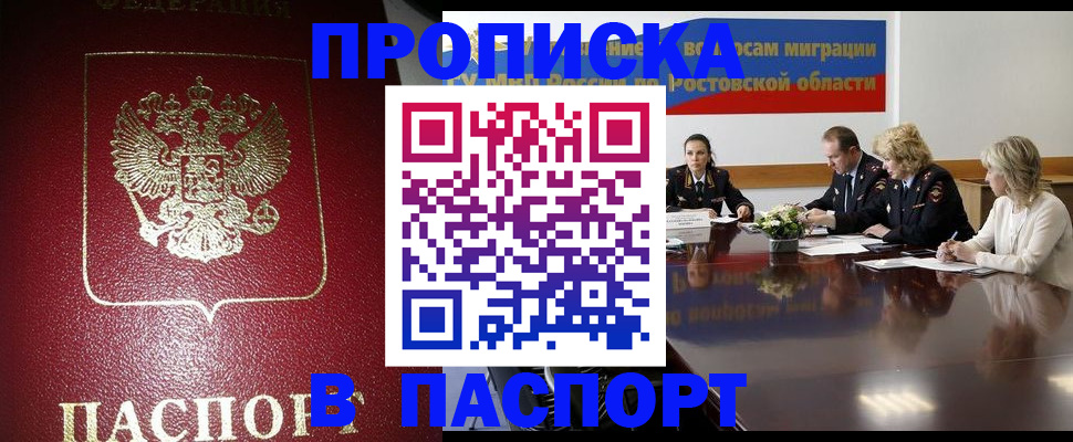 прописка в квартире в Воронежской области